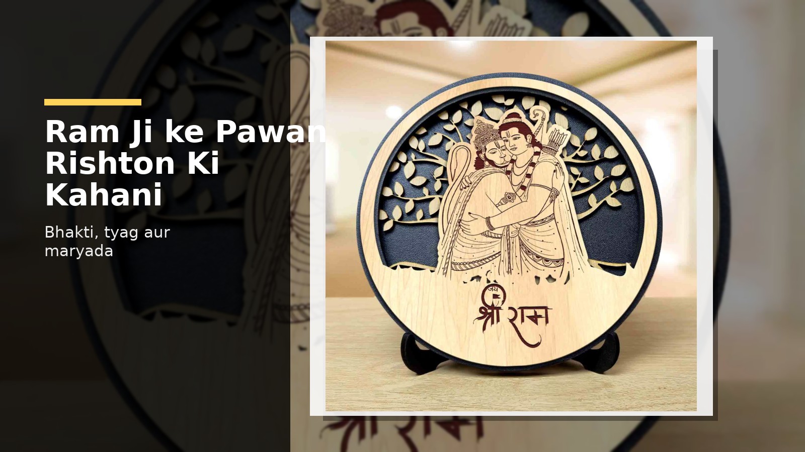 Ram Ji History: Parivarik Sambandh Aur Pawan Kahaniyan